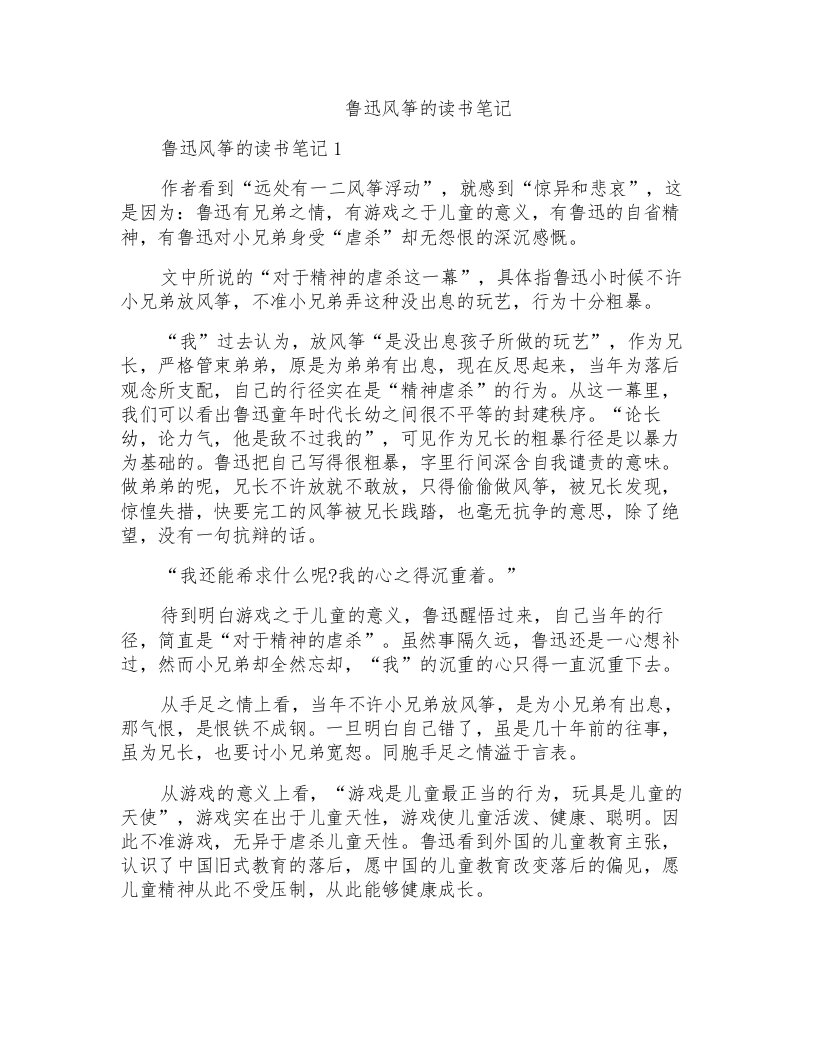 鲁迅风筝的读书笔记