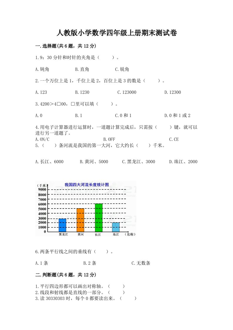 人教版小学数学四年级上册期末测试卷【各地真题】