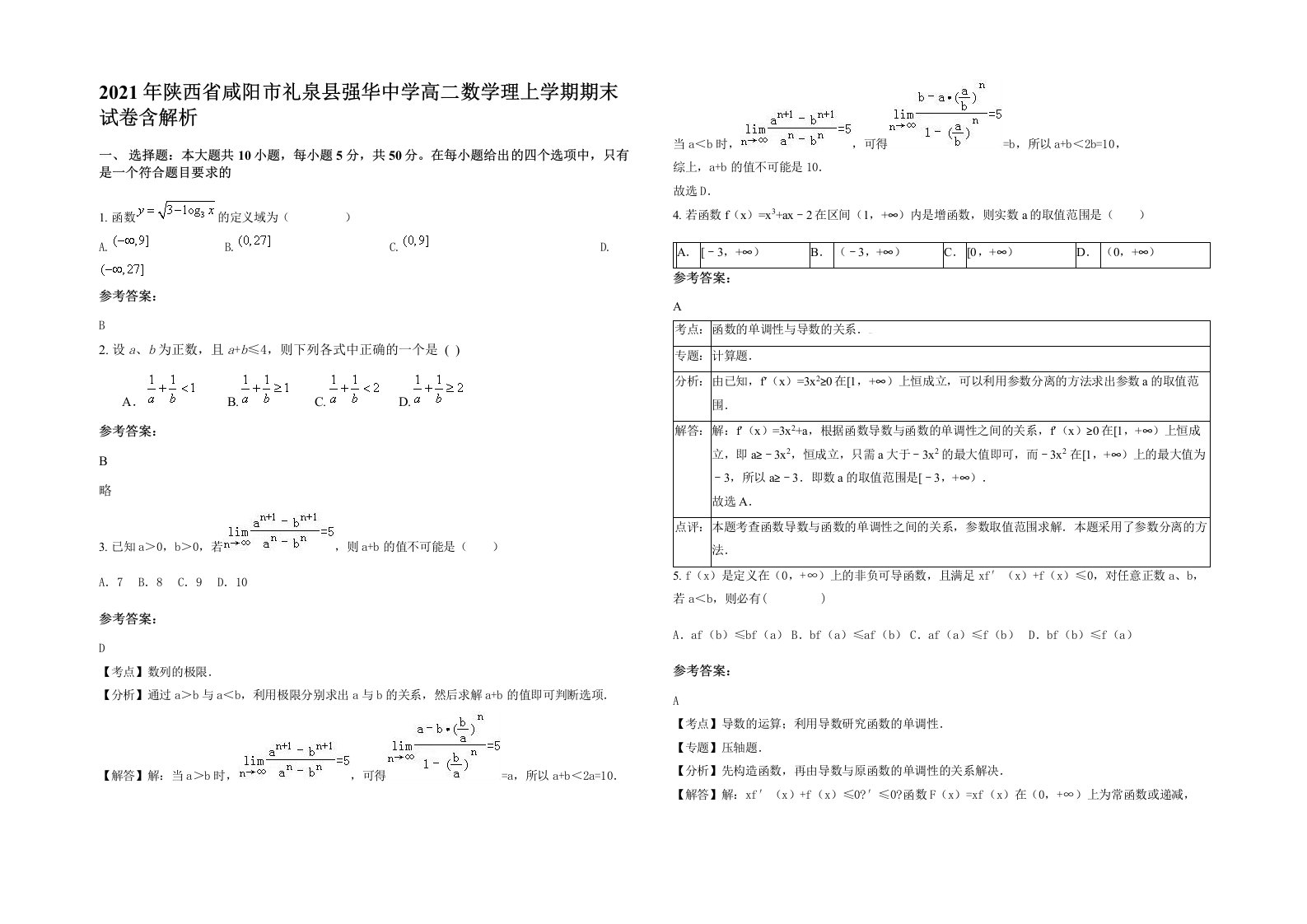 2021年陕西省咸阳市礼泉县强华中学高二数学理上学期期末试卷含解析