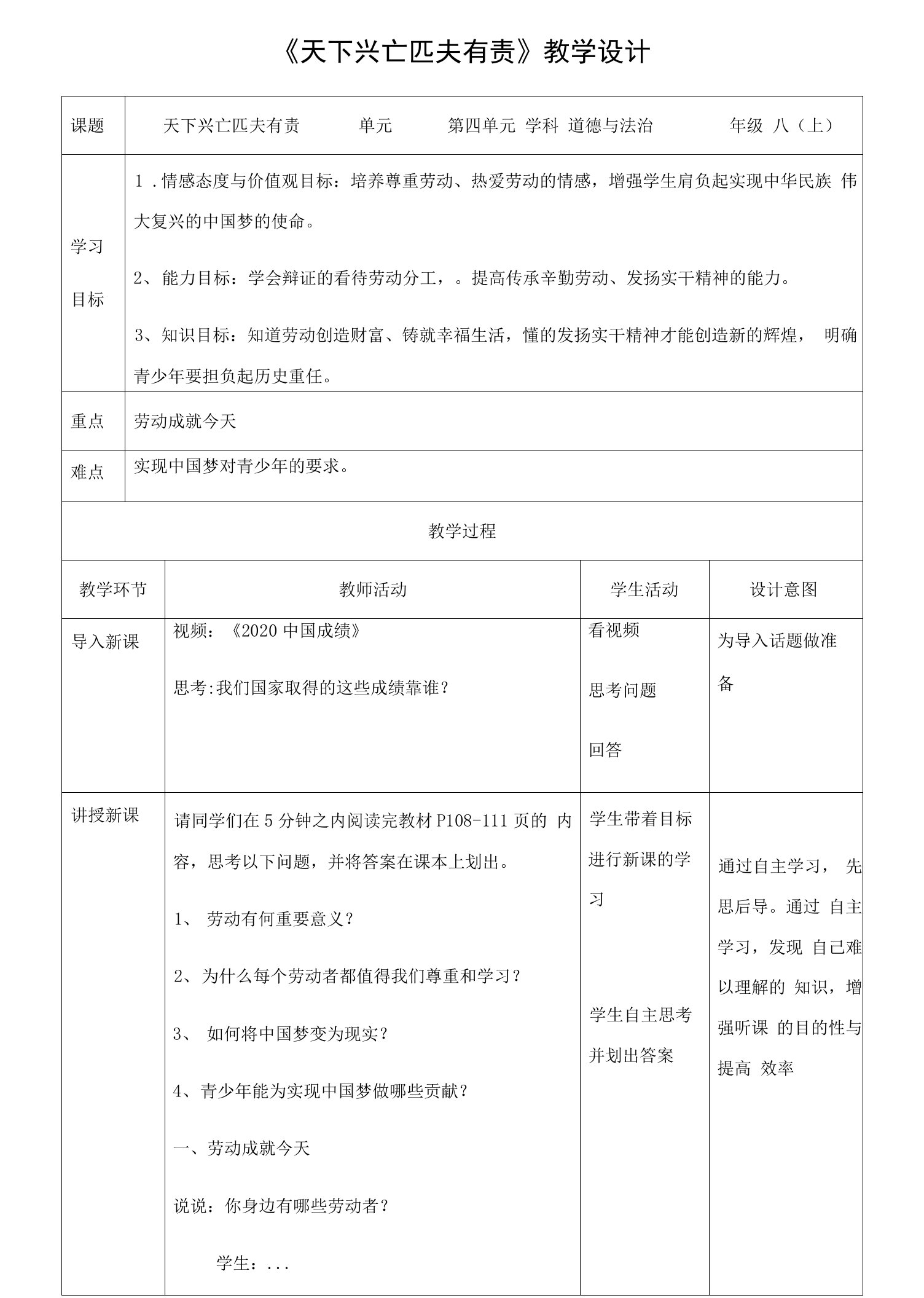 部编版八年级道德与法治上册10.2《天下兴亡，匹夫有责》教学设计+练习题