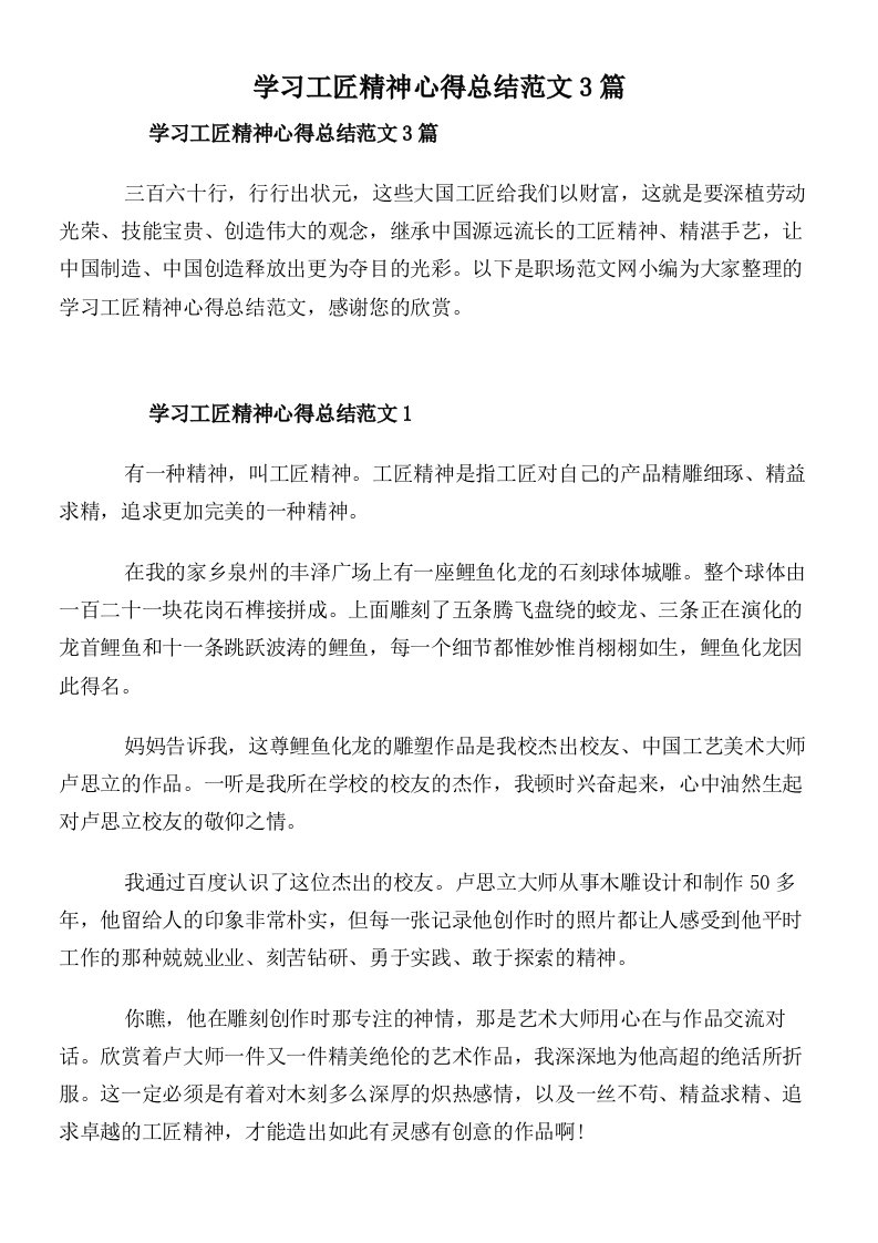 学习工匠精神心得总结范文3篇