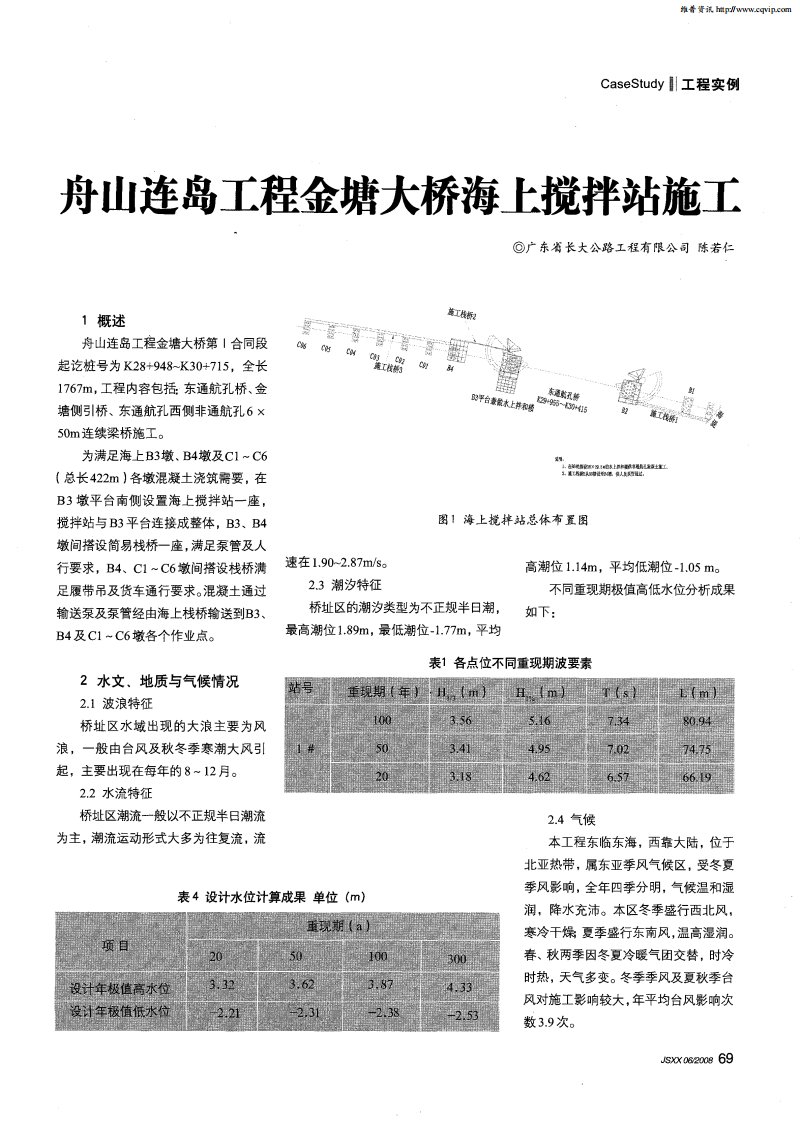 舟山连岛工程金塘大桥海上搅拌站施工.pdf