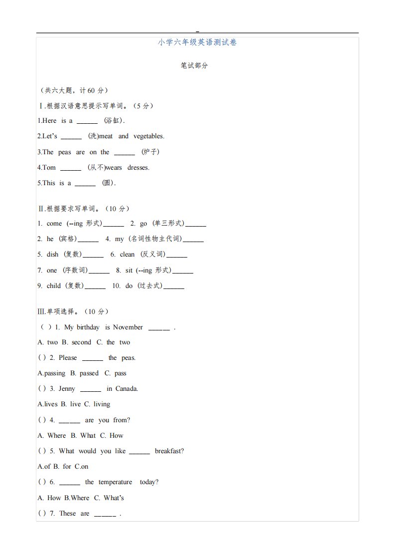 小学英语六年级上册测试卷及答案