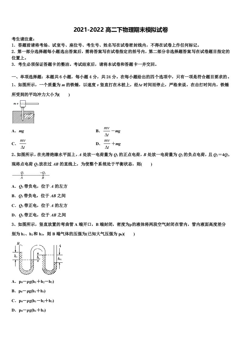 2022届北京市西城区第五十六中学物理高二第二学期期末调研试题含解析