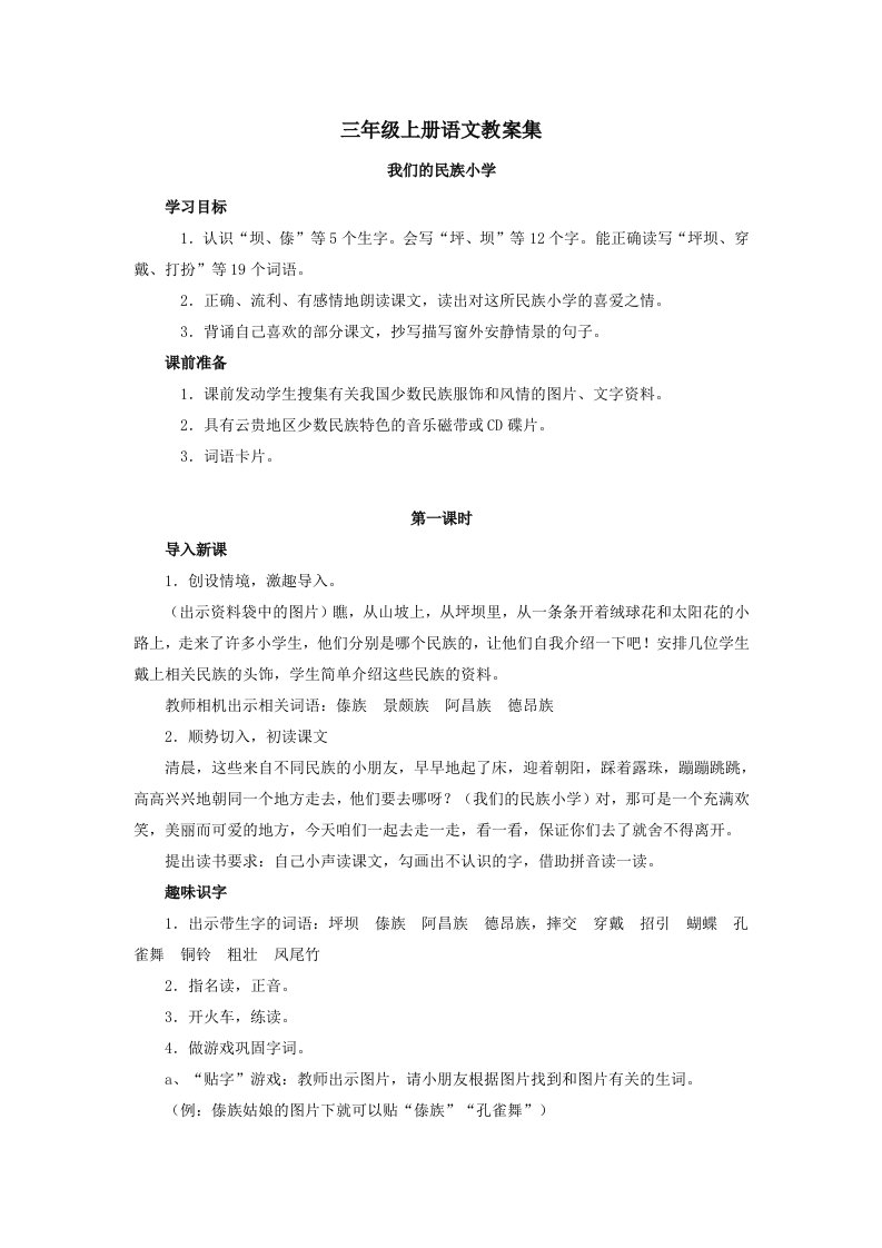 苏教版三年级语文上册习作4教案表格式