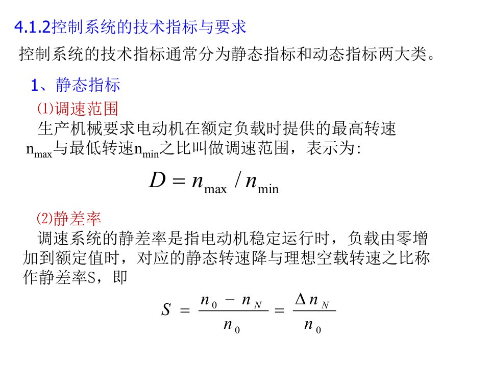 第4章MATLAB与交直流调速系统仿真12级总结ppt课件