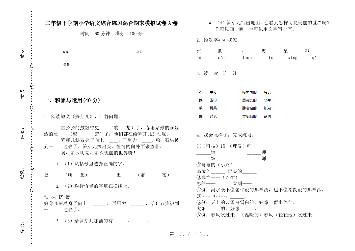 二年级下学期小学语文综合练习混合期末模拟试卷A卷