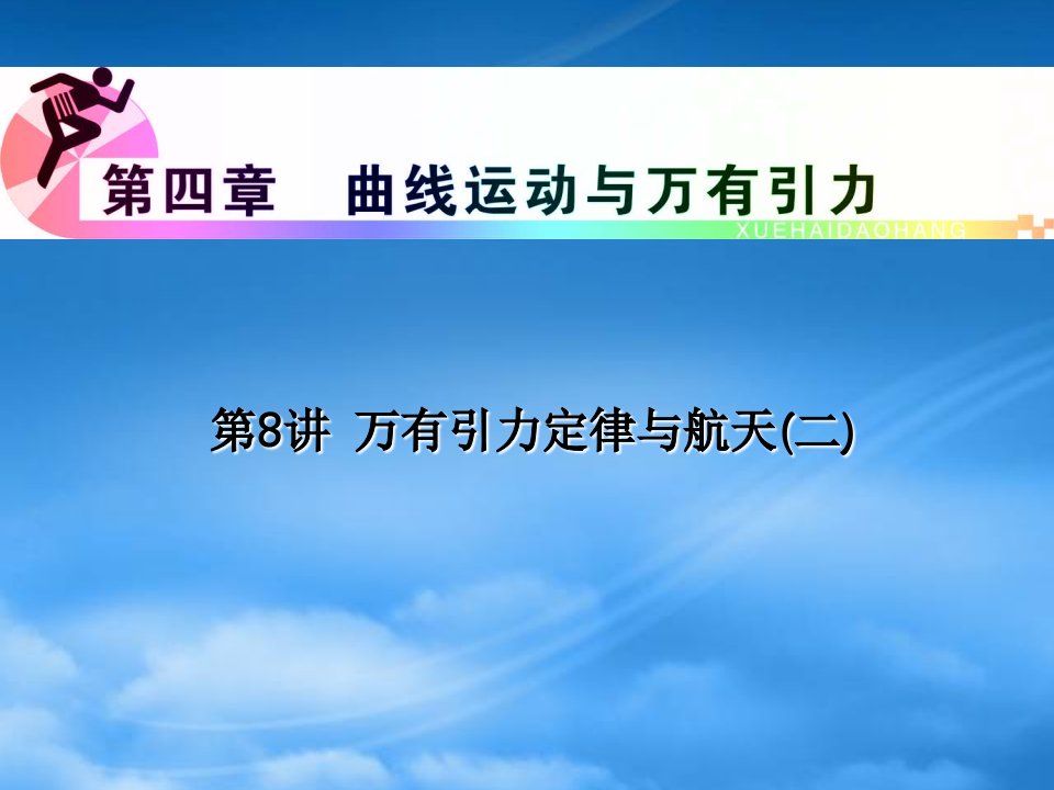 浙江省高三物理复习