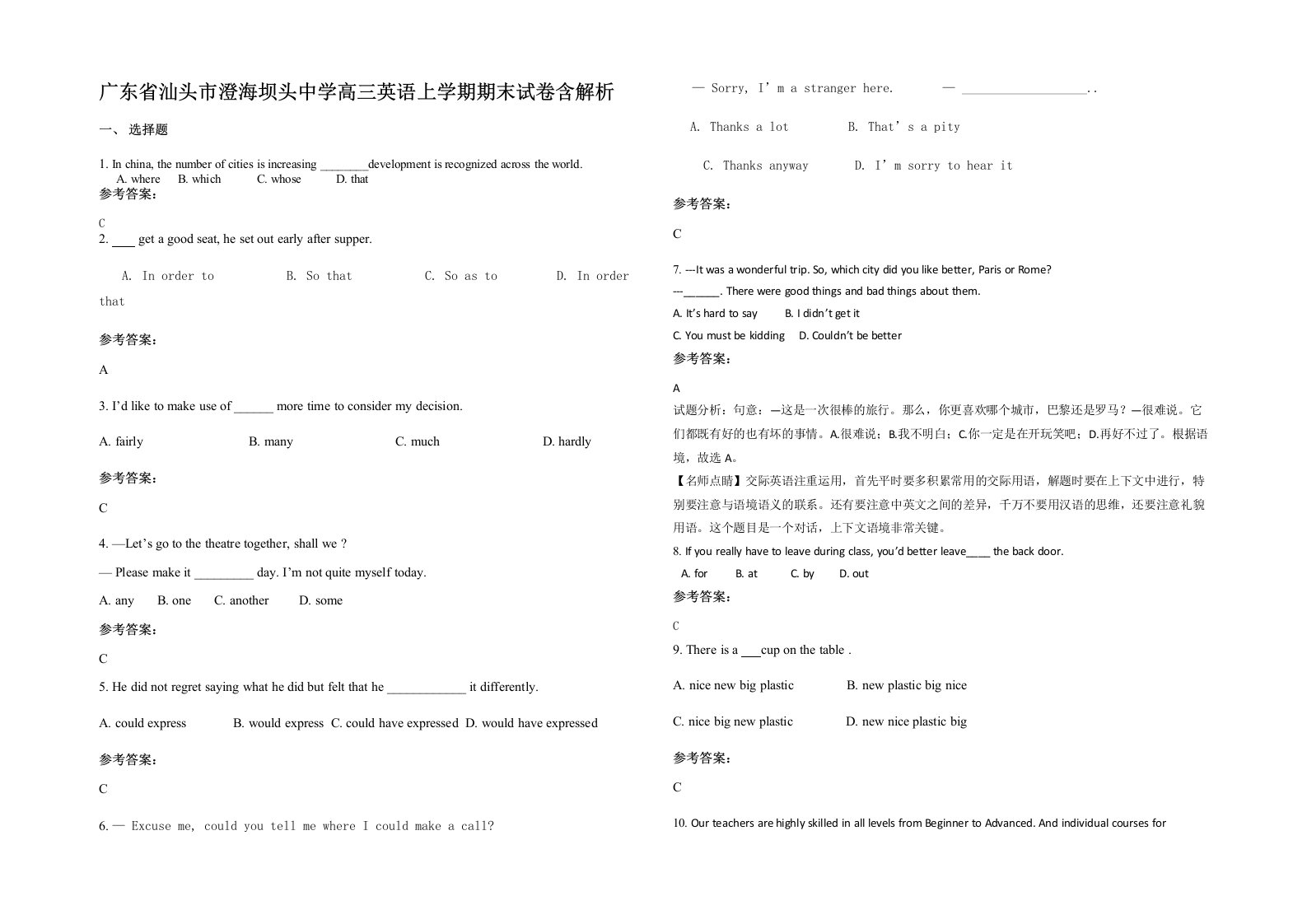 广东省汕头市澄海坝头中学高三英语上学期期末试卷含解析