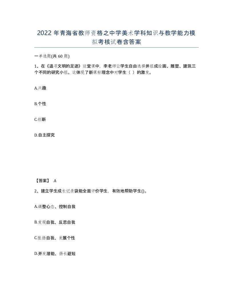 2022年青海省教师资格之中学美术学科知识与教学能力模拟考核试卷含答案