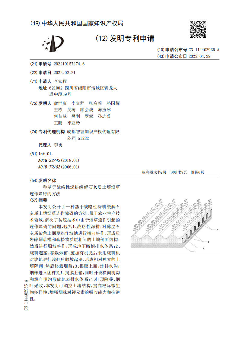 一种基于战略性深耕缓解石灰质土壤烟草连作障碍的方法