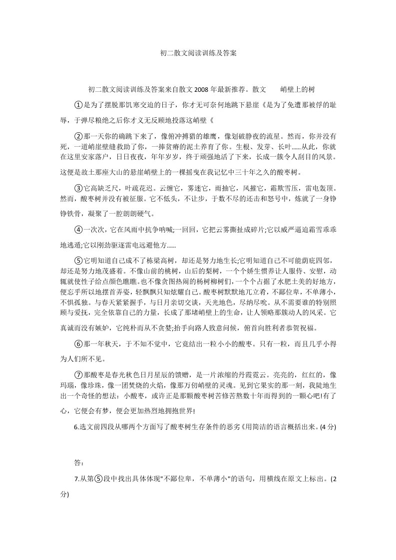 初二散文阅读训练及答案