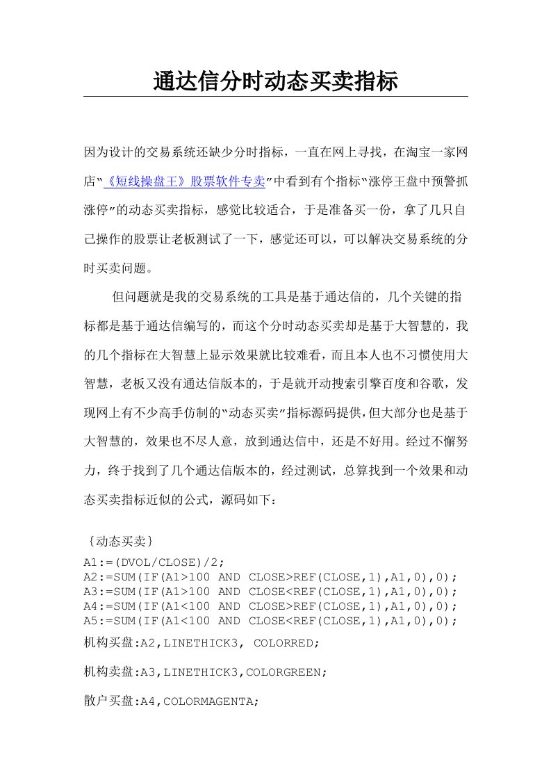 通达信分时动态买卖指标