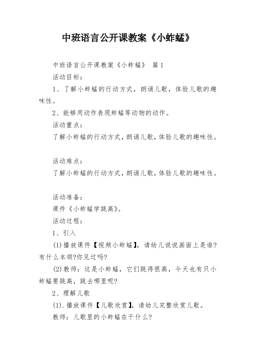 中班语言公开课教案《小蚱蜢》