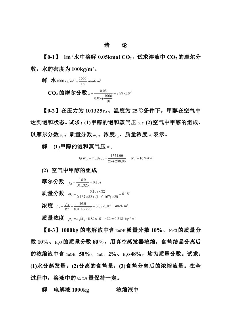 《化工原理》第四版习题答案