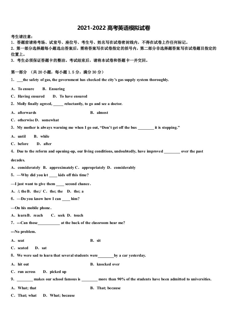 2022年黑龙江省鸡西市东方红林业局中学高三最后一卷英语试卷含答案