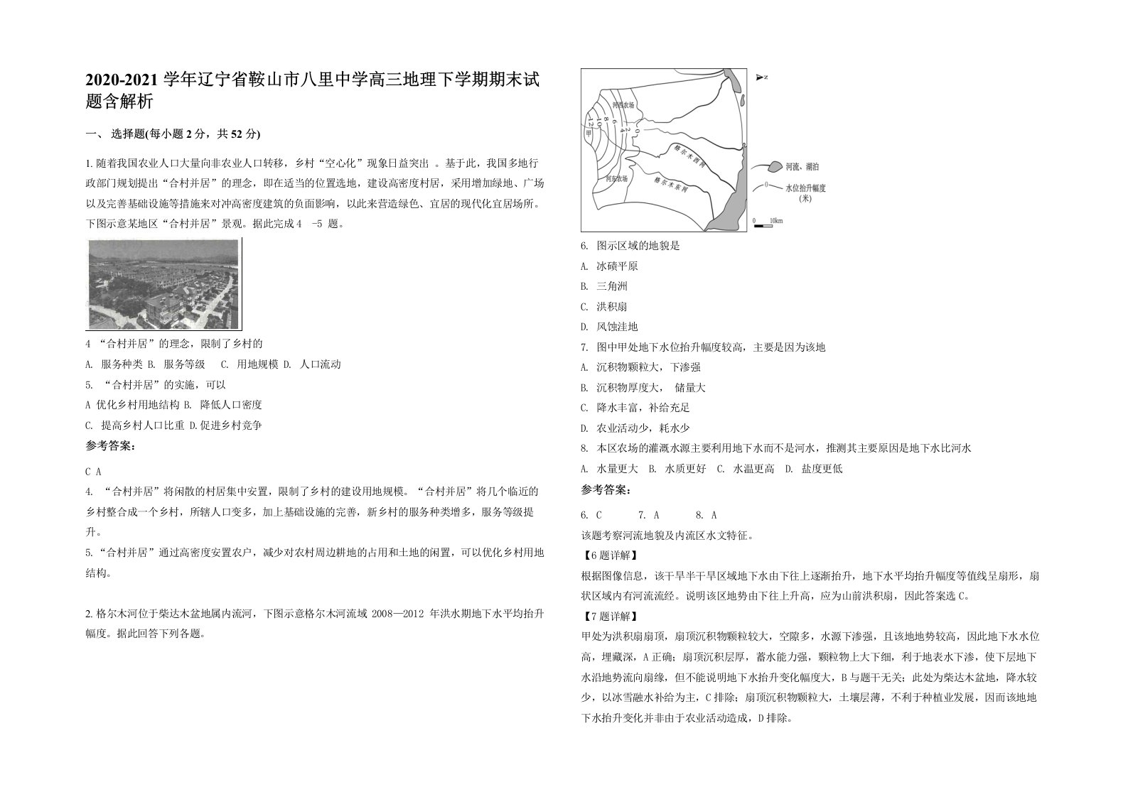 2020-2021学年辽宁省鞍山市八里中学高三地理下学期期末试题含解析