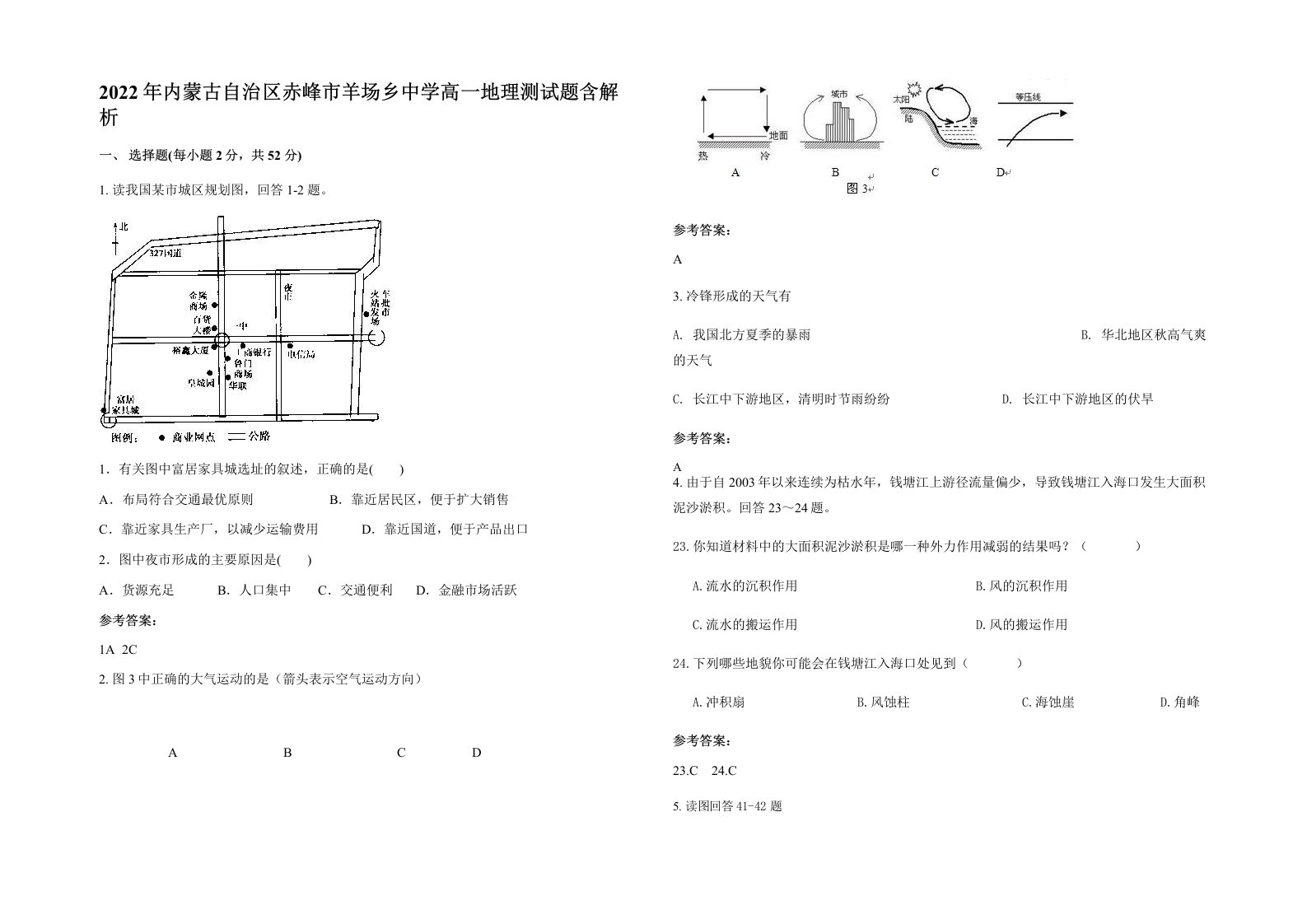 2022年内蒙古自治区赤峰市羊场乡中学高一地理测试题含解析