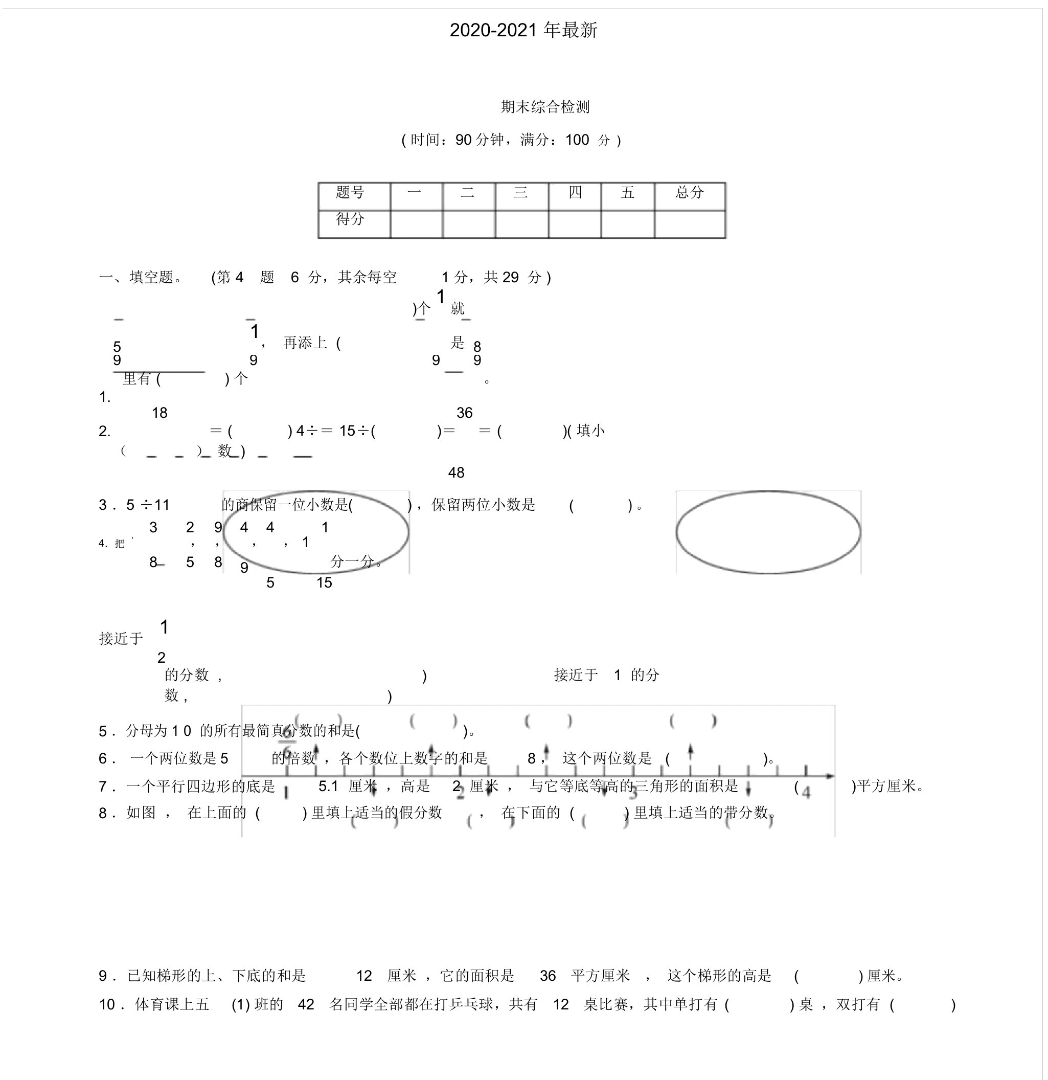 2020北师大版小学数学五年级上册期末过关检测试题附答案(一)