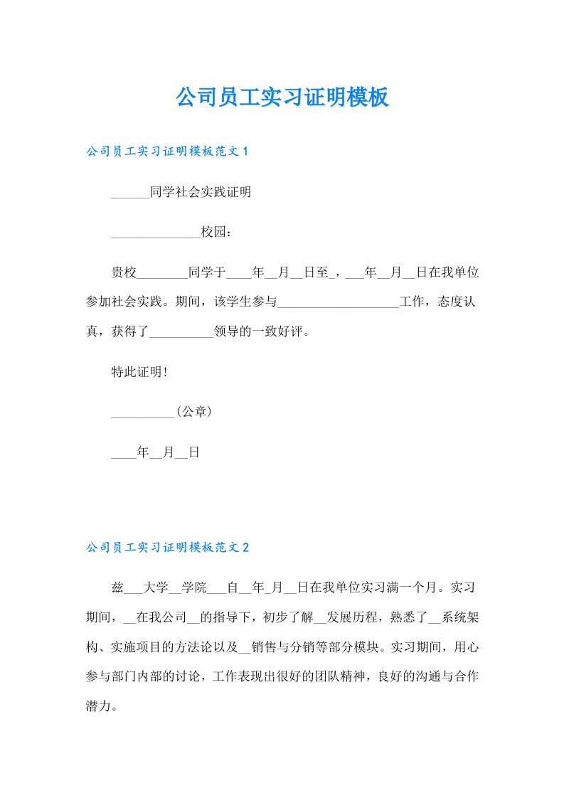 公司员工实习证明模板