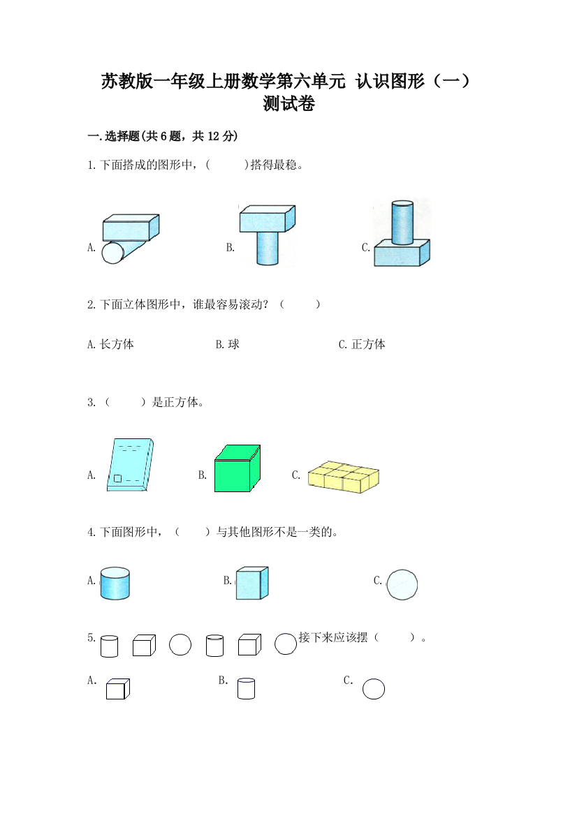 苏教版一年级上册数学第六单元