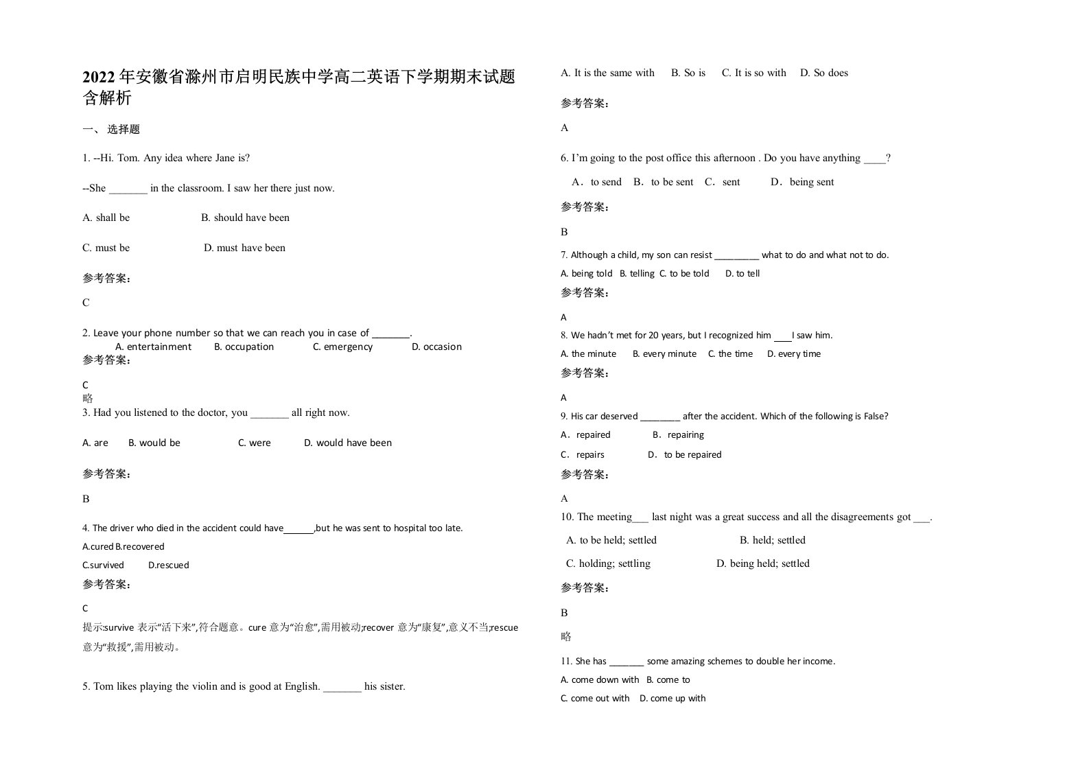 2022年安徽省滁州市启明民族中学高二英语下学期期末试题含解析