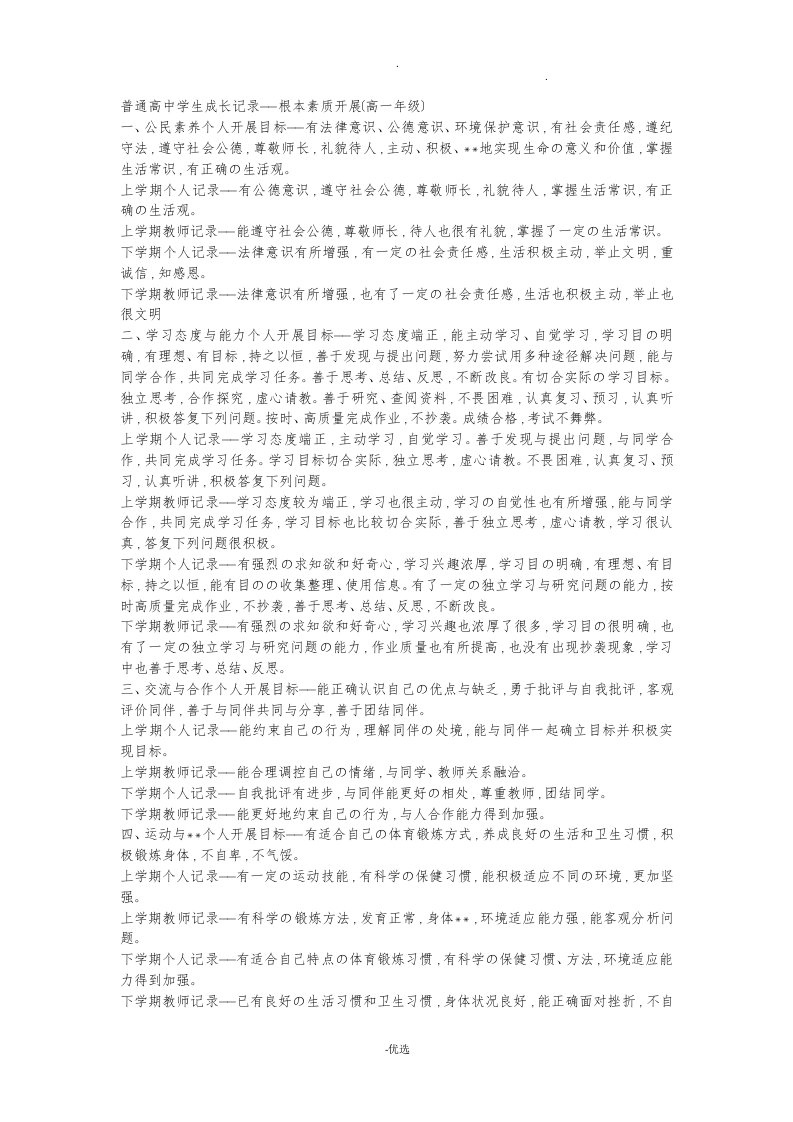 普通高中学生成长记录