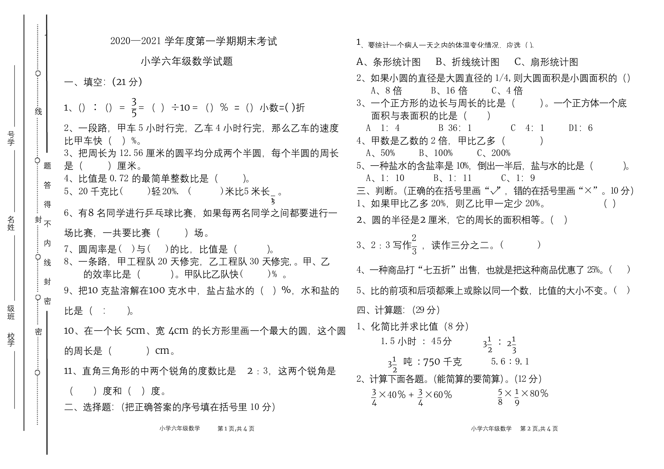 20202021学年度第一学期六年级上册期末考试数学试题-北师大版