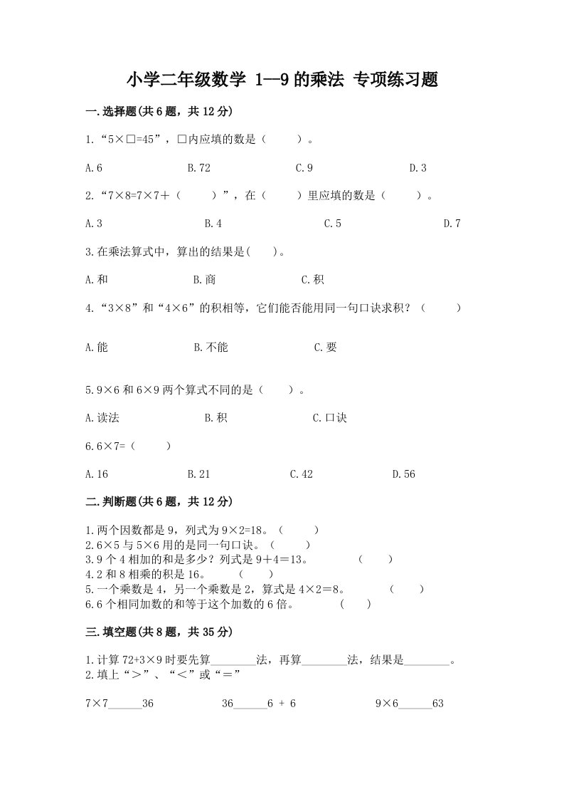 小学二年级数学