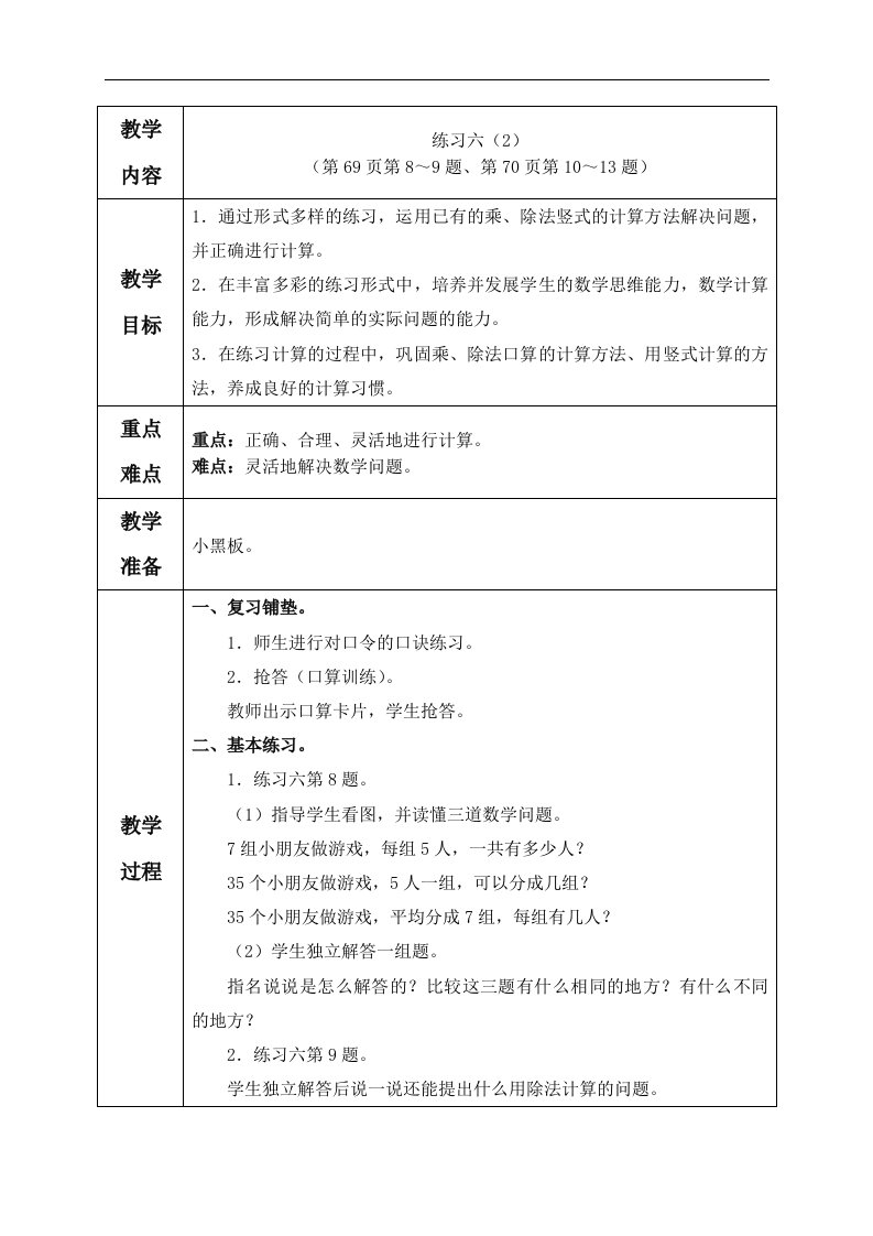 苏教版数学二年级上册教案