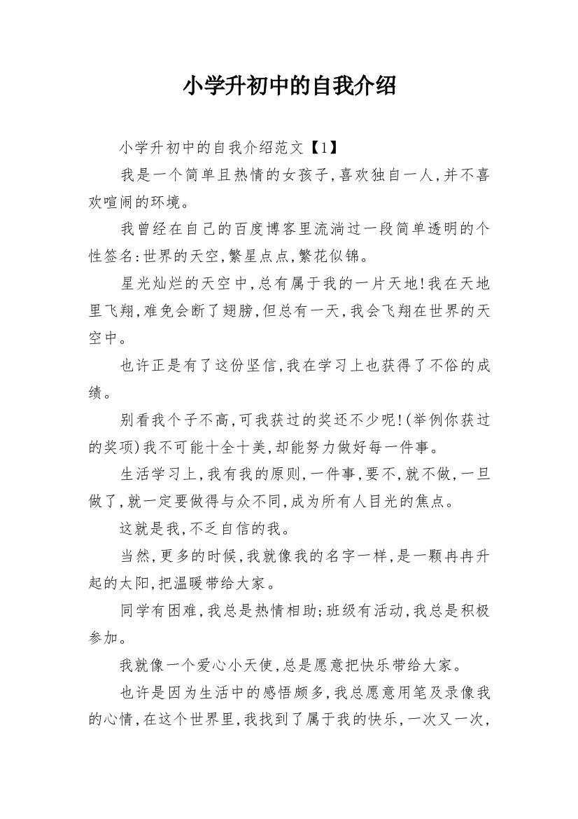 小学升初中的自我介绍