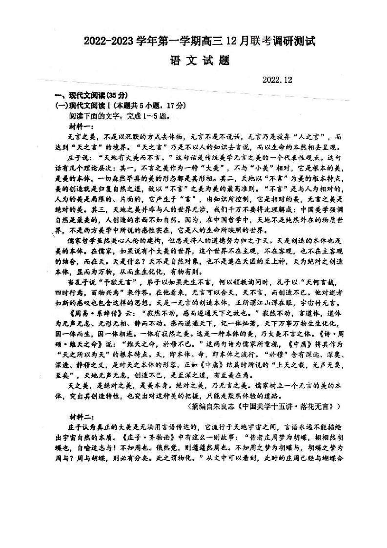 江苏省南通市2022_2023学年高三语文上学期12月月考试题扫描版