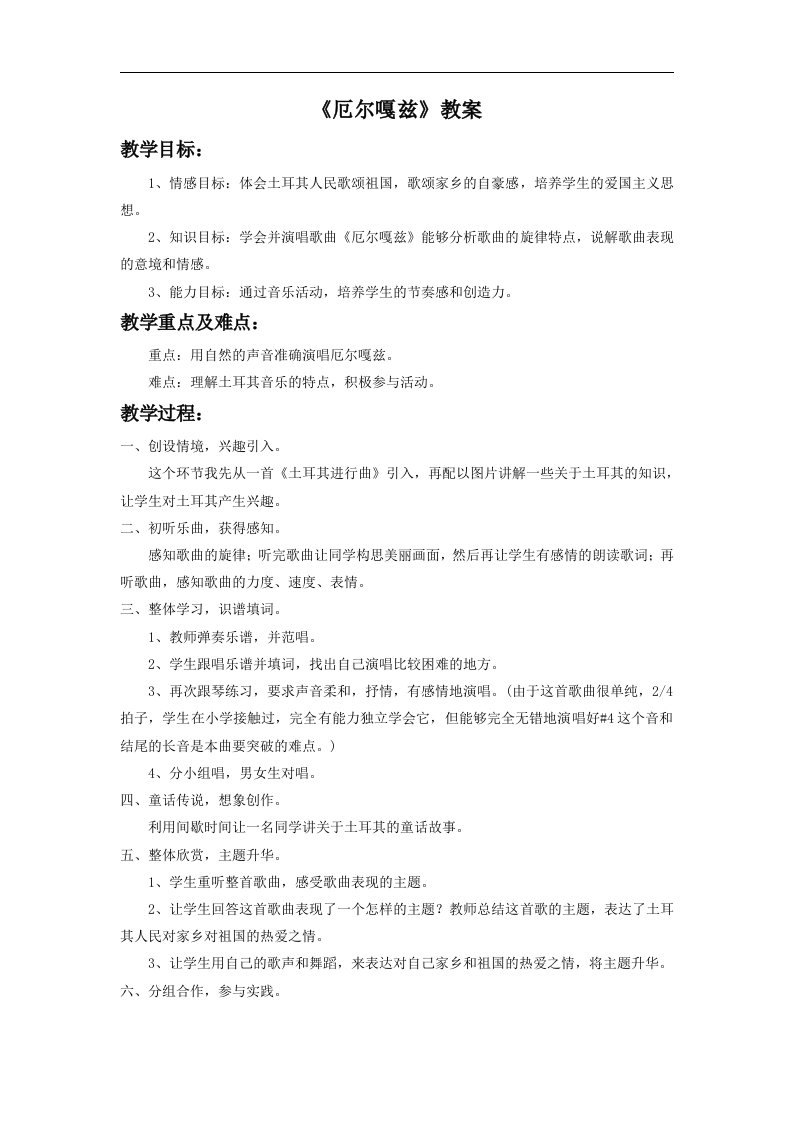 湘艺版音乐八下第三单元《厄尔嘎兹》3