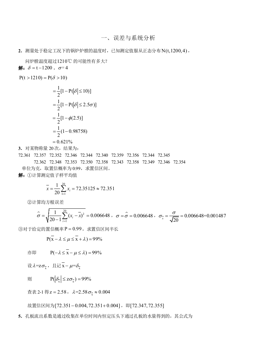 热测习题答案