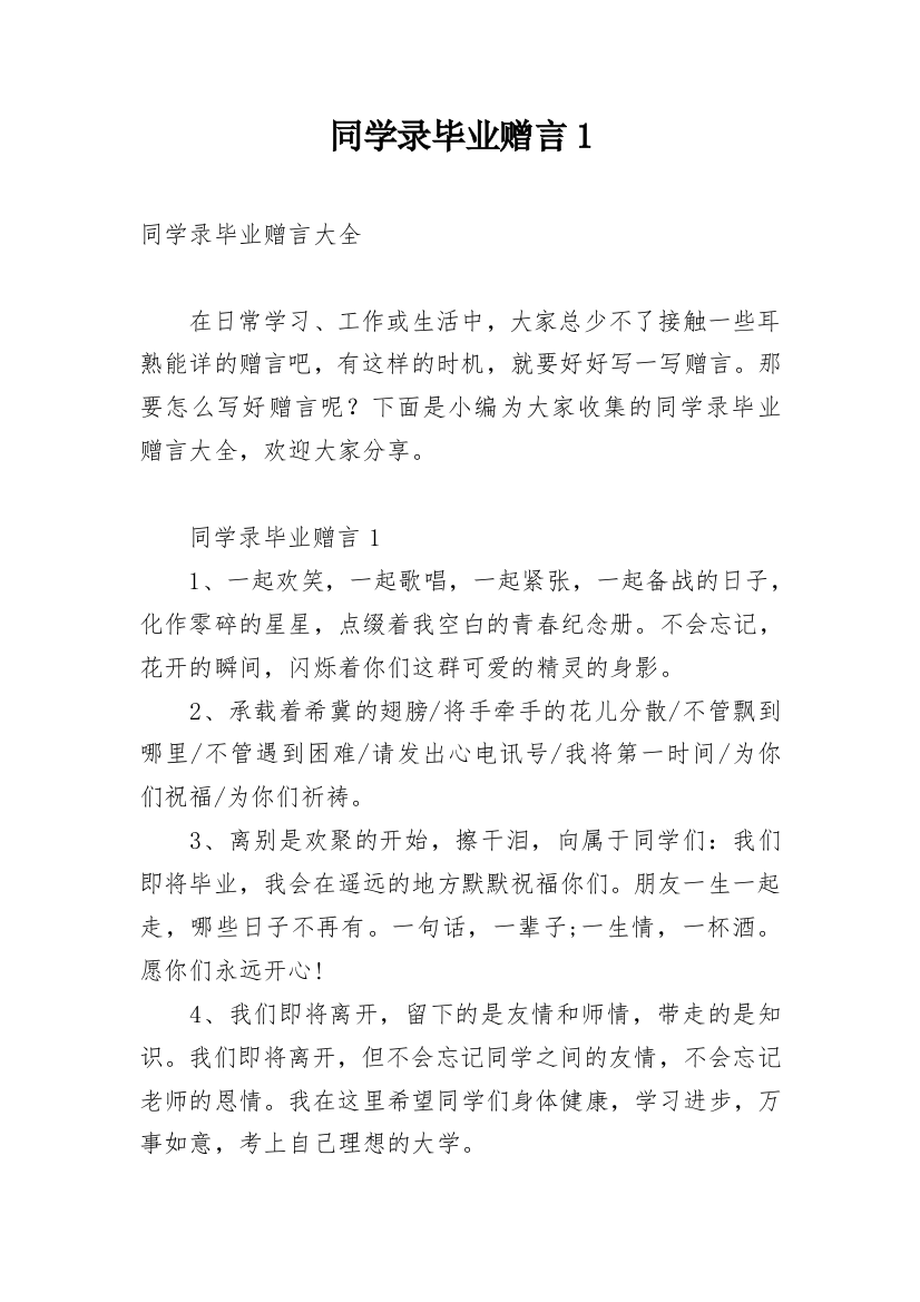 同学录毕业赠言1