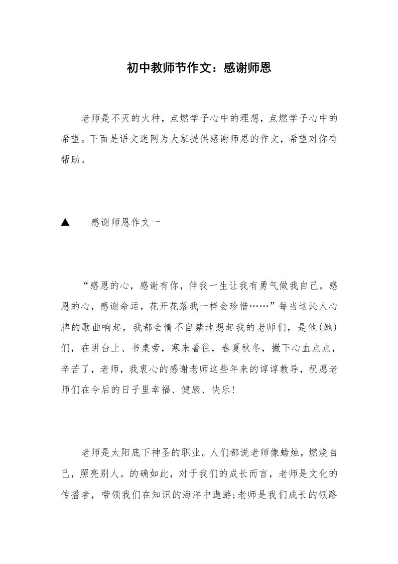 初中教师节作文：感谢师恩