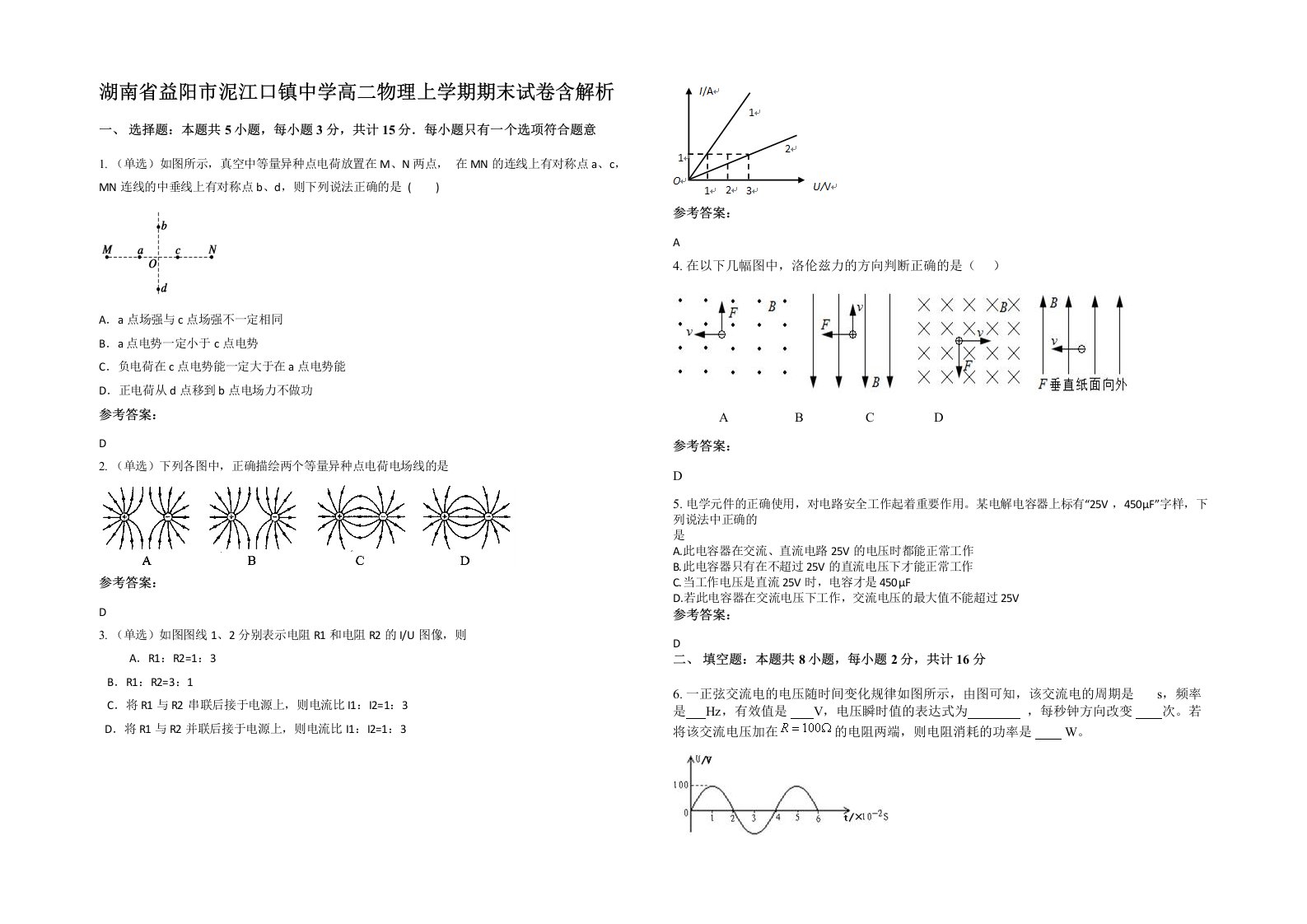 湖南省益阳市泥江口镇中学高二物理上学期期末试卷含解析