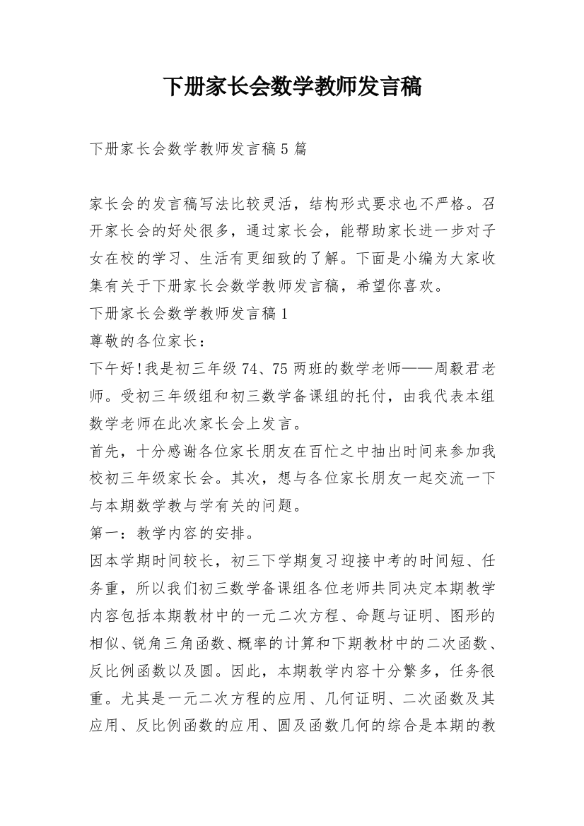 下册家长会数学教师发言稿