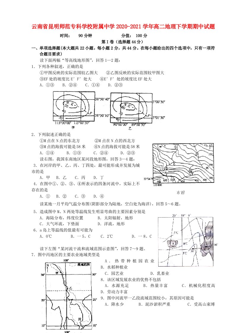 云南省昆明20202021学年高二地理下学期期中试题