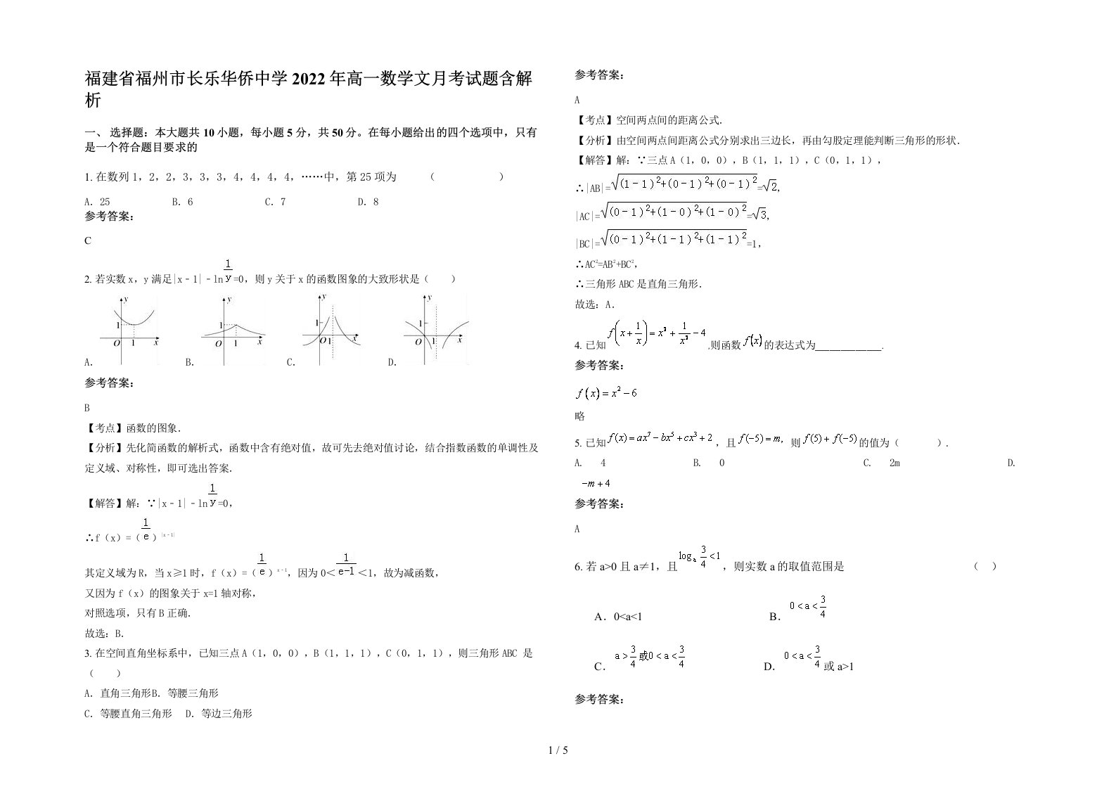 福建省福州市长乐华侨中学2022年高一数学文月考试题含解析