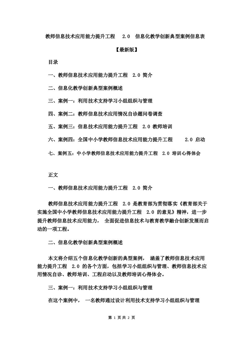 教师信息技术应用能力提升工程2.0