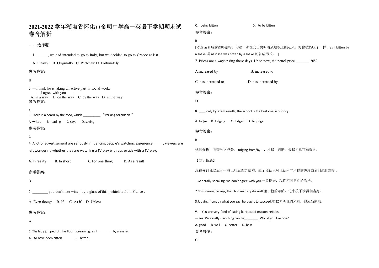 2021-2022学年湖南省怀化市金明中学高一英语下学期期末试卷含解析