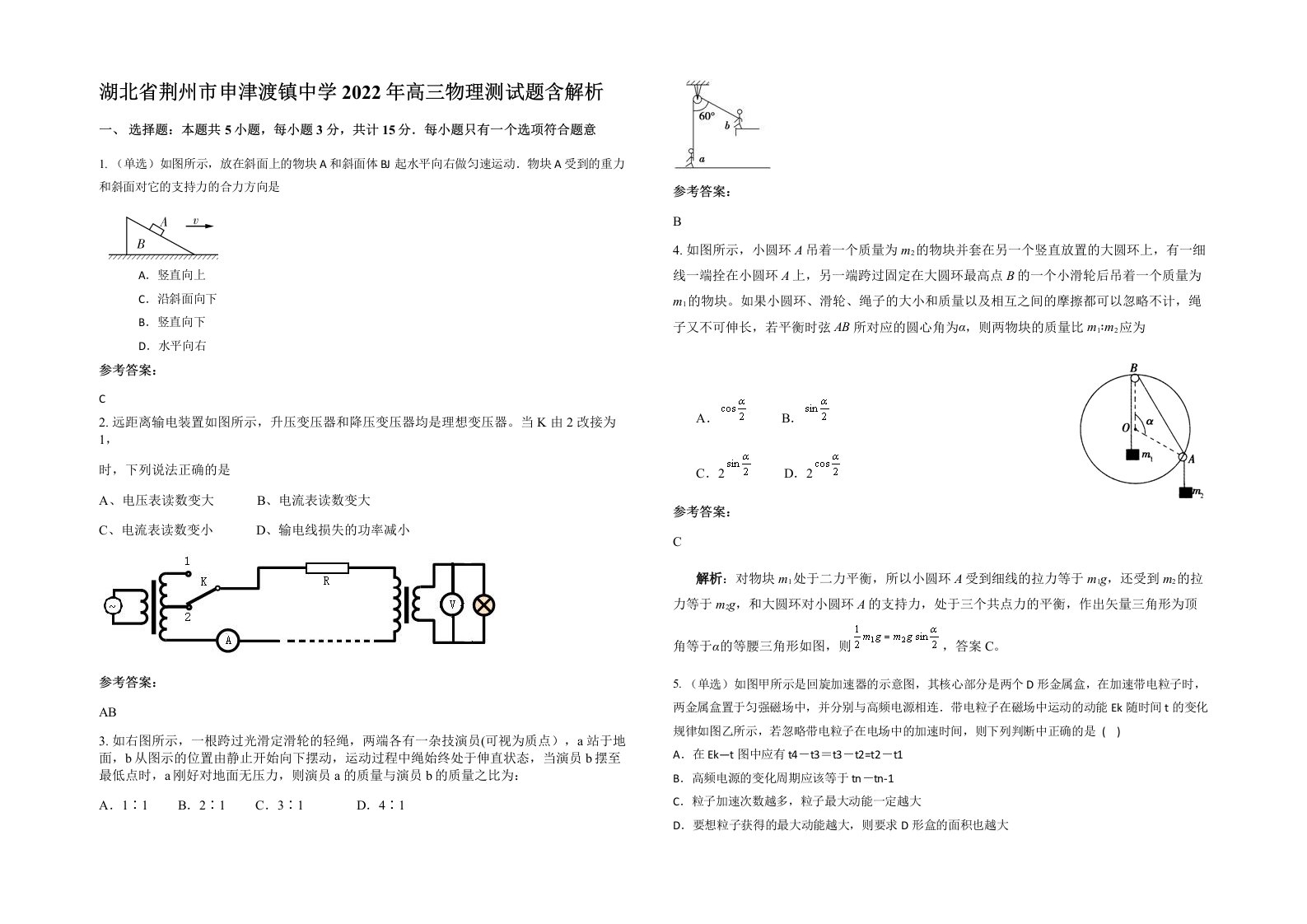 湖北省荆州市申津渡镇中学2022年高三物理测试题含解析