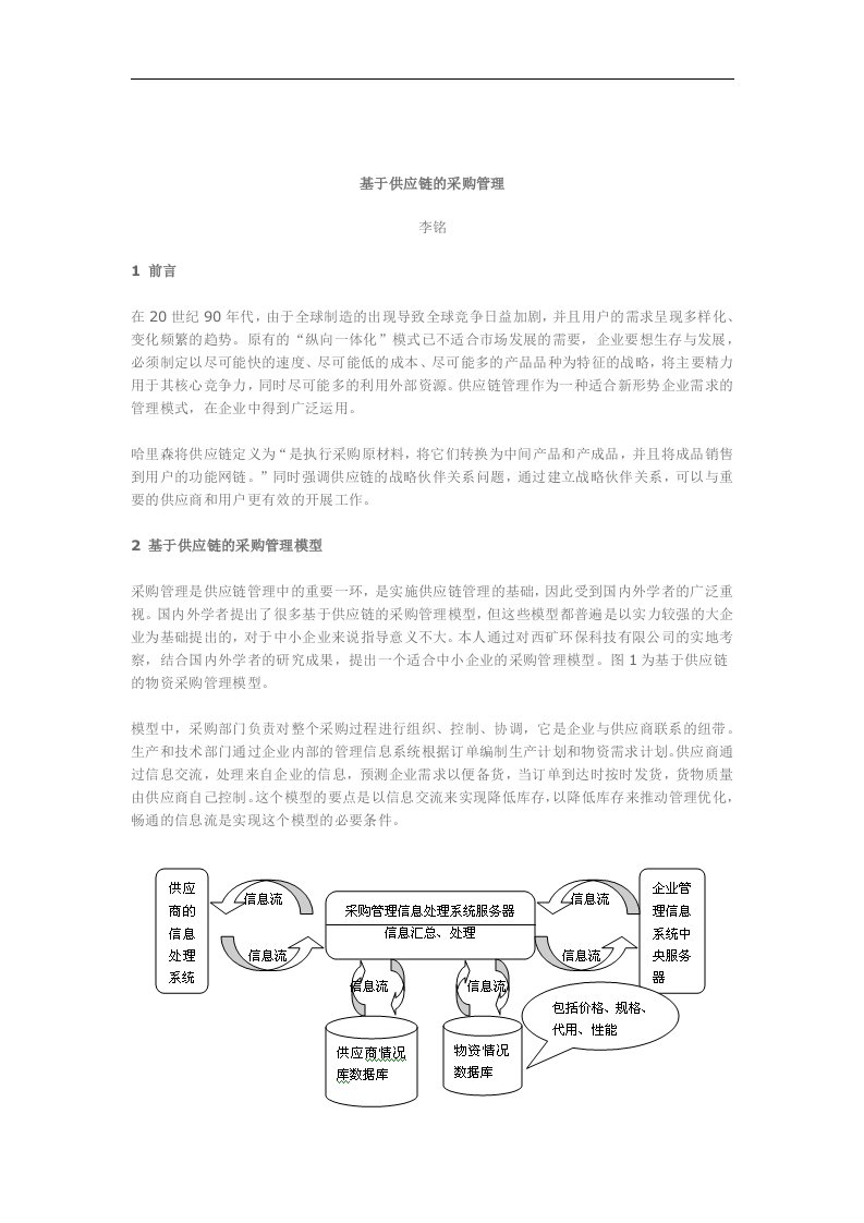 【管理精品】276美的构建供应链分析