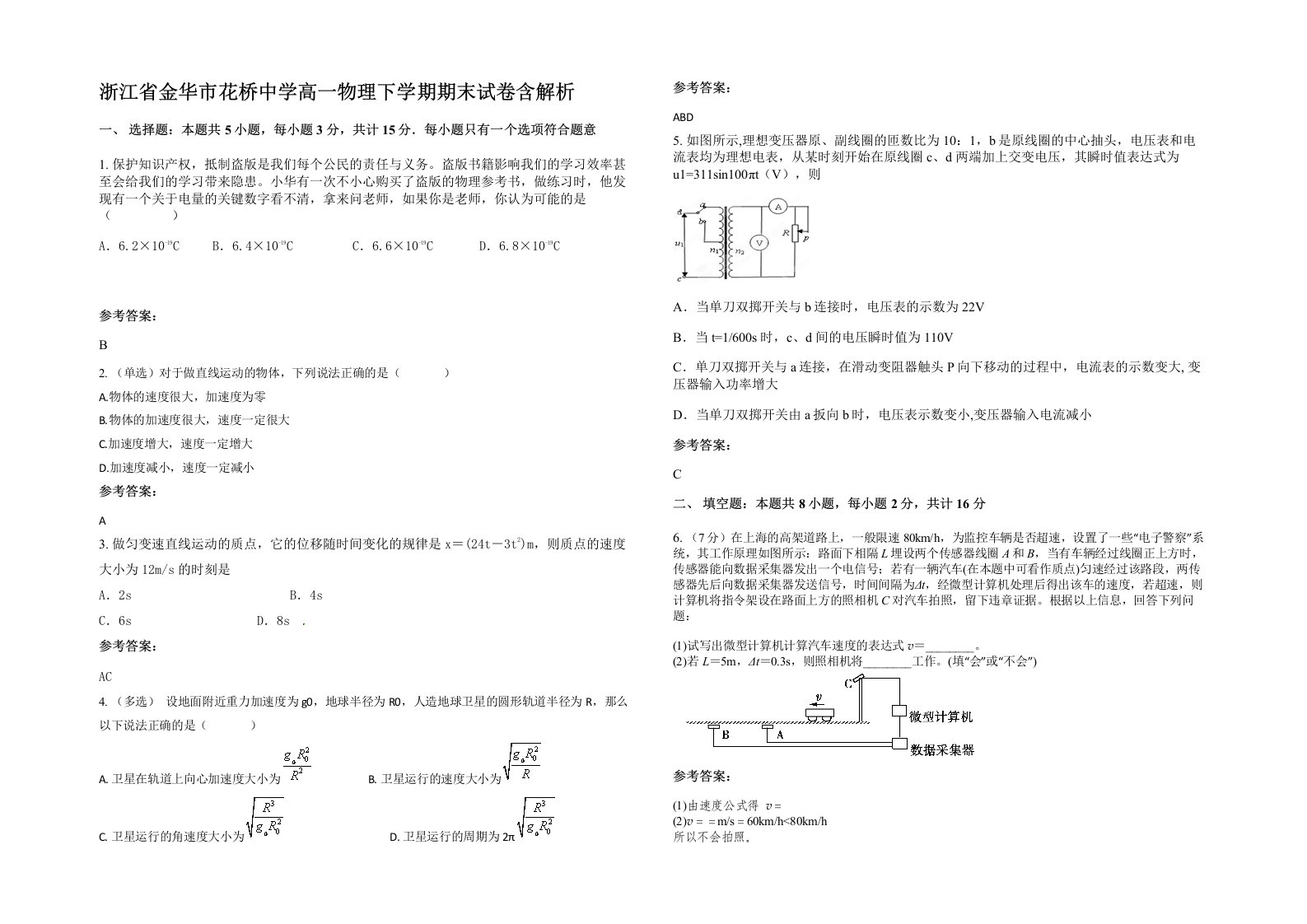 浙江省金华市花桥中学高一物理下学期期末试卷含解析