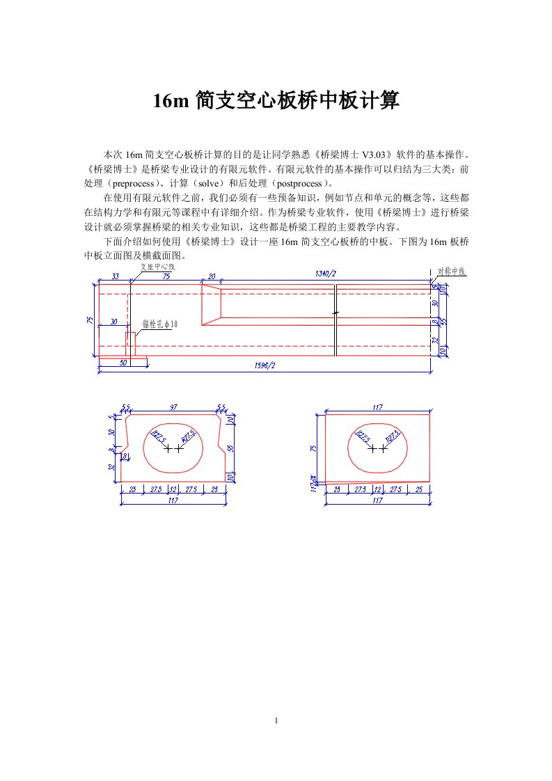 桥梁博士图文教程之16m简支空心板桥中板计算