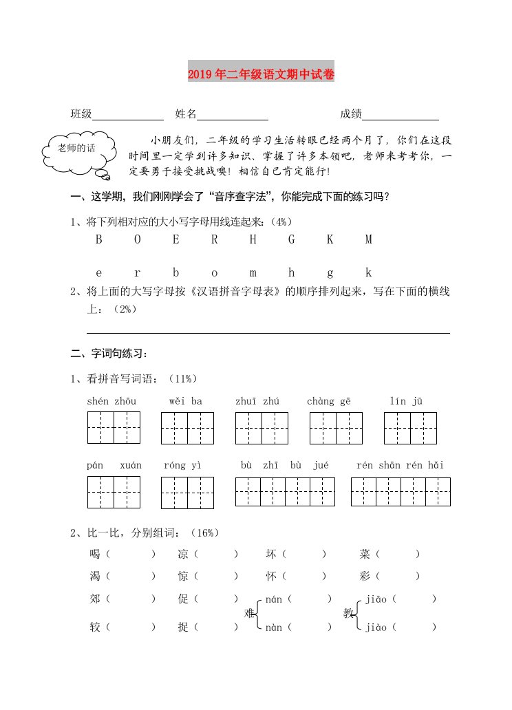 2019年二年级语文期中试卷