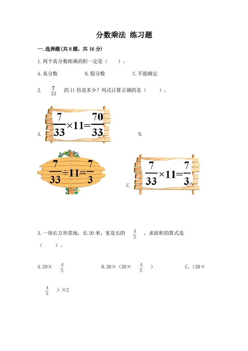 分数乘法