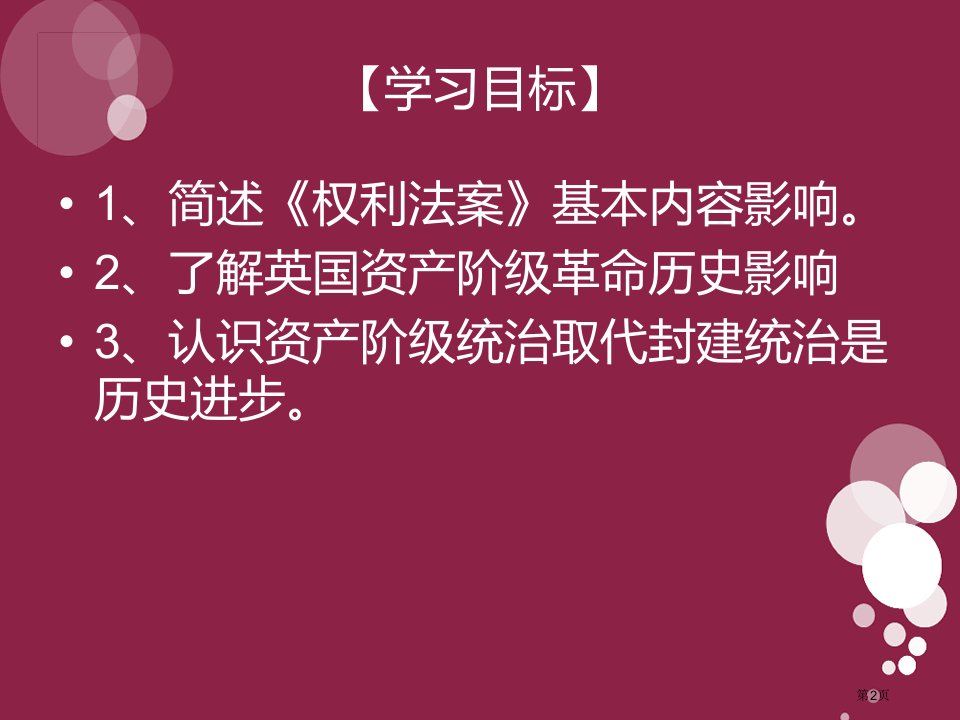 英国资产阶级革命欧美主要国家的社会巨变市公开课一等奖省优质课获奖课件