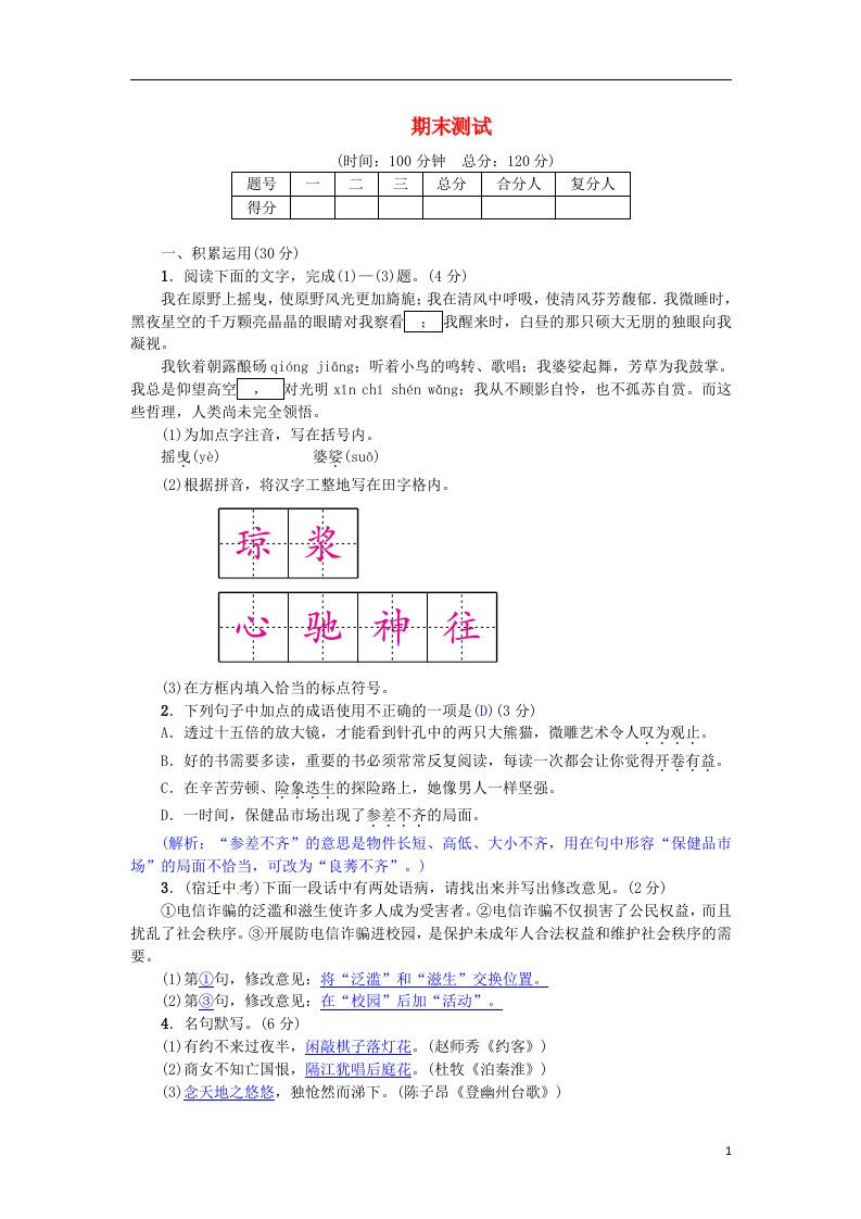 七年级语文下学期期末测试